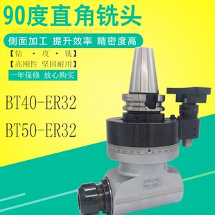 SIRIUS角度铣头BT40/BT50-ER32铣头 90°角度头 CNC角度侧铣头