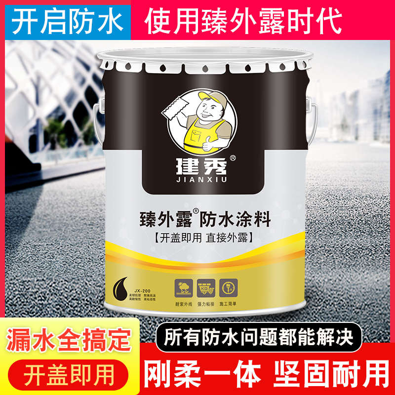 建秀臻外漏防水涂料屋顶防水补漏材料房顶楼N顶裂缝外墙屋面堵漏
