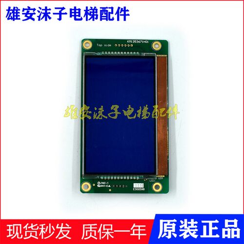 全新通力电梯液晶显示板KM51104200G01/G11 现货KM51104201H01