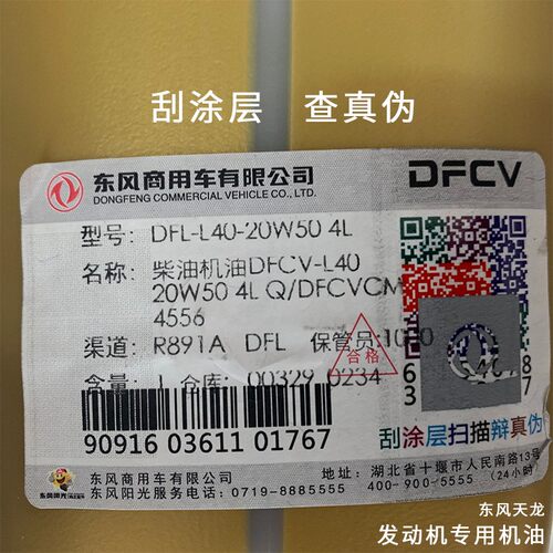 DFCV-L40-20W50 长效东风天龙商用车4L 雷诺发动机专用长里程机油