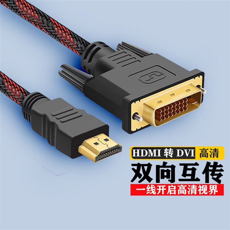 hdmi转dvi线高清显示器屏连接笔记本转换电脑主机电视数据线接头图片
