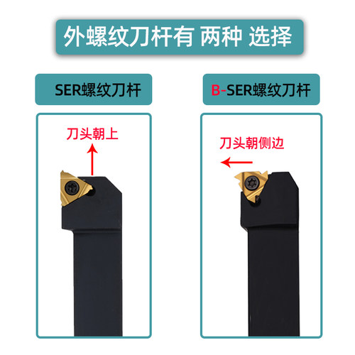 数控外螺纹刀杆外丝刀杆SER1212H16/1616H16/2020K16/2525M16-B