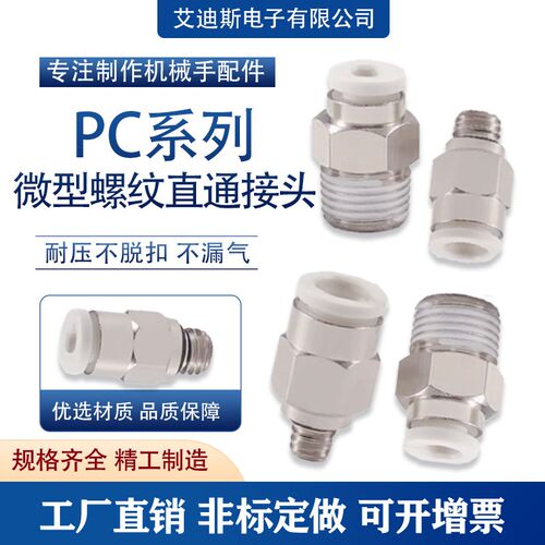 微型气管快插PC4-M5气动直通迷你快速接头PC4-M4 6-M5 4-M6 3-M3C