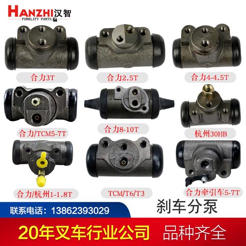 叉车刹车分泵适配合力杭州龙工江淮TCM3T叉车刹车泵 液压制动分泵