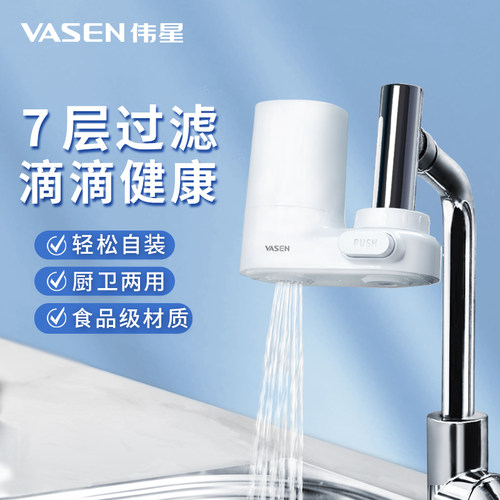 VASEN伟星龙头净水器 家用厨房非直饮自来水除氯阻垢过滤器滤水器