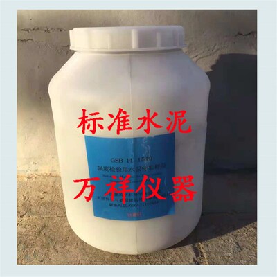强度检验用水泥标准样品标准水泥GSB14-1510粉煤灰标准水泥5KG