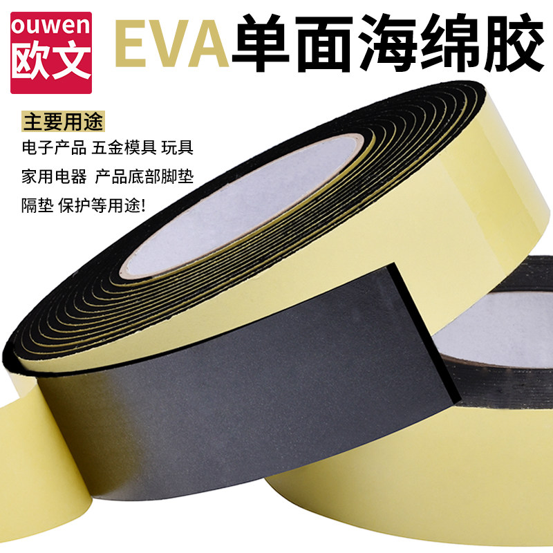 单面EVA泡棉胶带 黑色泡沫胶超粘力缓冲减震防滑胶高粘强力海绵胶