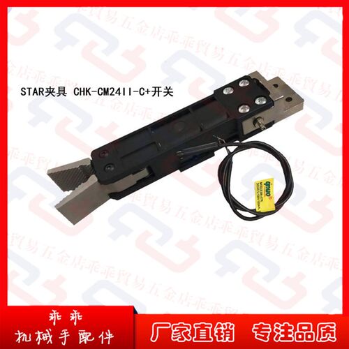 机械手配件STAR款大夹具CHK-CM22II-C CHK-CM24II-C带2线检测开关