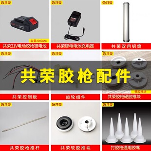 共荣电动打胶电池充电器变速软胶硬胶桶电机推块齿轮箱胶枪配件