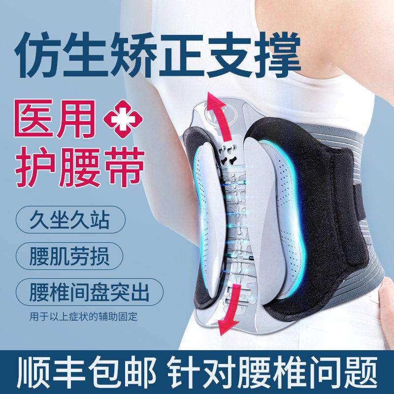 腰间盘突出护腰带劳损腰椎腰肌疼医用腰围术后加热腰托男女士专用