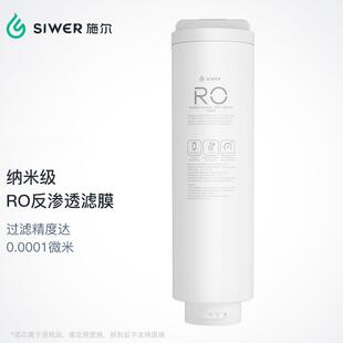 施尔(Siwer)厨下净水器滤芯（S-J1012/S-J1012a型）