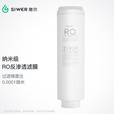 施尔(Siwer)厨下净水器滤芯（S-J1012/S-J1012a型）
