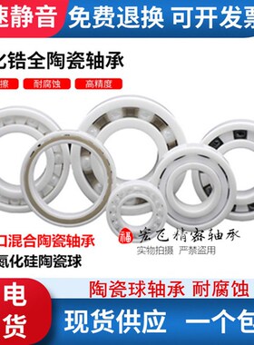 微型陶瓷轴承MR84 85 93 94 95  R188 R6 52 厂家直销 现货出售