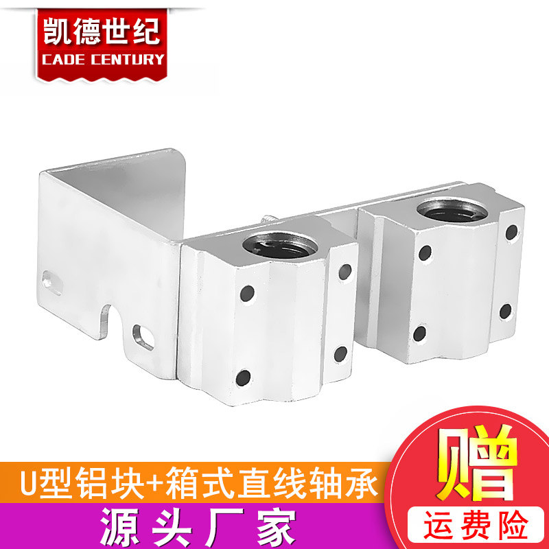 3D打印机配件,I3 配件,u型铝块+箱式直线轴承,铝片,轴承