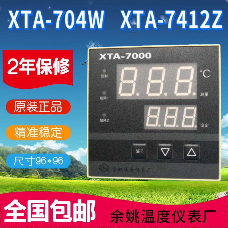 XTA-704W余姚温度仪表厂XTA-7412Z工宝牌智能温控仪XTA-7000包邮