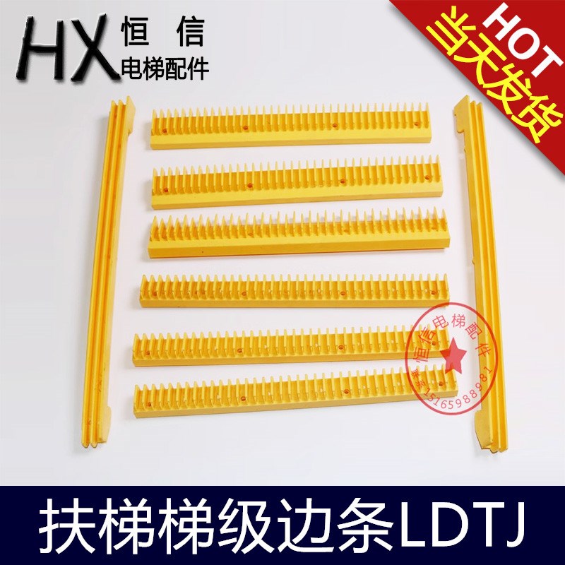 OTIS西子奥的斯扶梯梯级边条边框扶梯梯级踏条LDTJ-AB14 H2106223图片