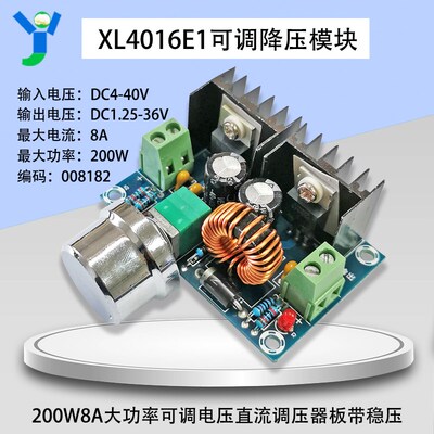 XL4016E1大功率直流调压板 DC-DC降压模块200W8A带稳压1.25-36V