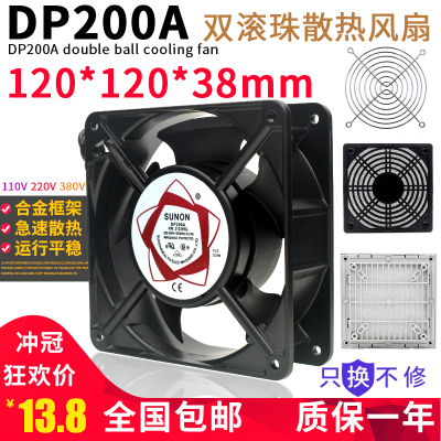 dp200a220v12038交流轴流风机12cm双滚珠机柜电箱散热 排风扇包邮