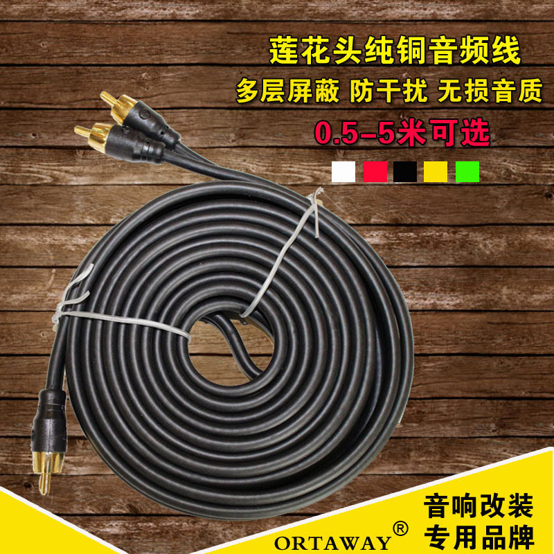 汽车音响车载功放低音炮双莲花音频连接线材纯铜5米音频信号RCA线