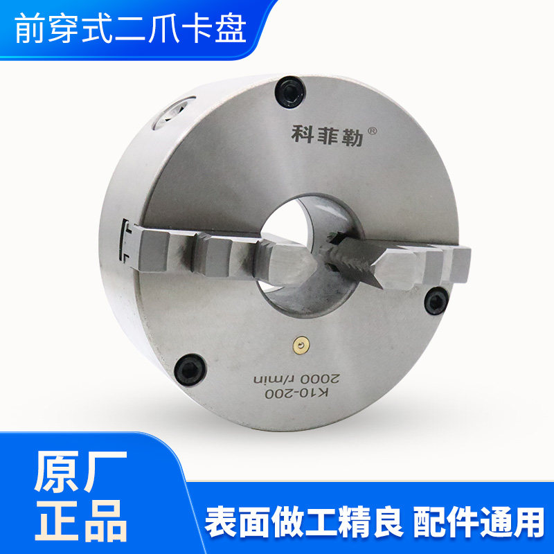 科菲勒两爪卡盘二爪自定心卡盘K10 200 250数控机床前穿三孔卡盘