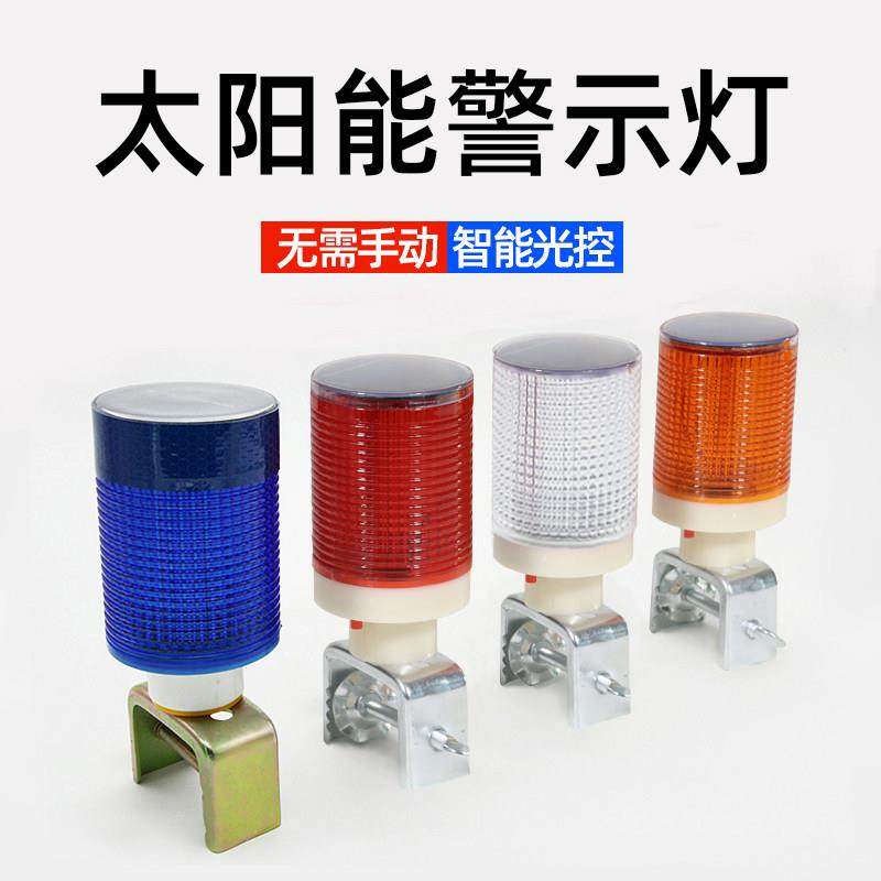 太阳能警示灯铁座路障灯红蓝双闪工程车灯交通安全保护 接点烟器1