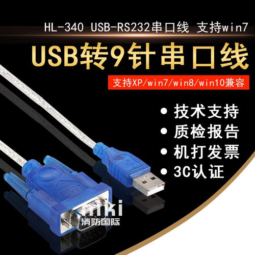 HL-340 USB-RS232串口线 USB转串口线(COM)USB9针串口线支持win7