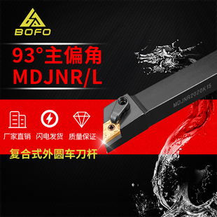 93度M型外圆刀杆MDJNR/MDJNL1616H11/2020K11/2525M11压板复合式