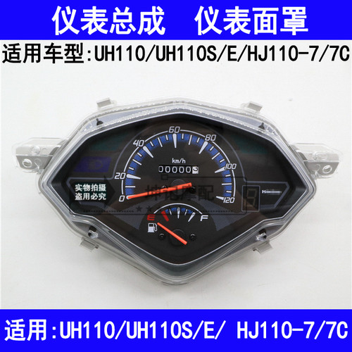 适用豪爵UH110/HJ110-7/HJ110-7弯梁车仪表总成仪表玻璃透镜面罩