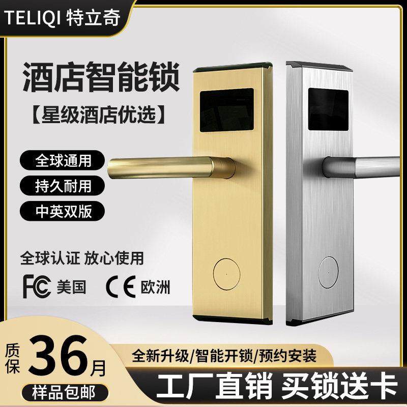 酒店专用门锁宾馆锁木门ic磁卡公寓客房系统智能感应锁刷卡式锁