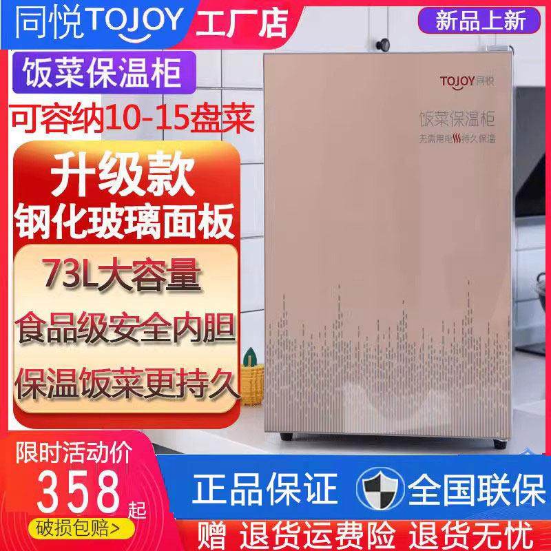 同悦饭菜保温柜家用大容量不用电暖热菜厨房神器冬季电加热恒温箱