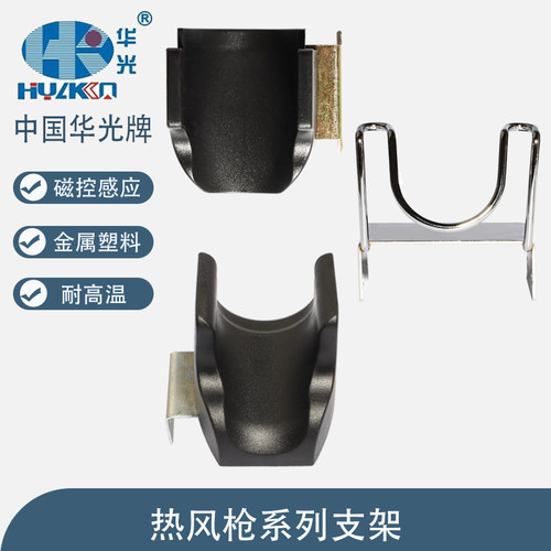 华光850A+热风枪架705/852/868D磁控感应支架957W+/861焊台铁架子