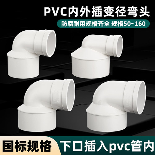 PVC110变径缩口弯头75内插变50接头大小头异径弯头下排水管配件