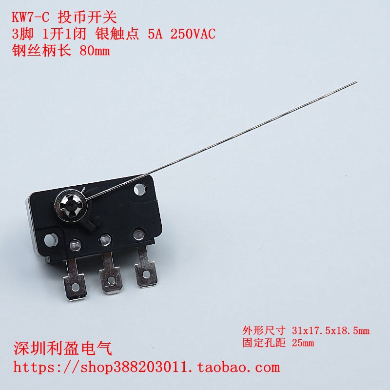 KW7-C电动游戏机投币开关侧面钢丝柄机械限位开关3脚银触点
