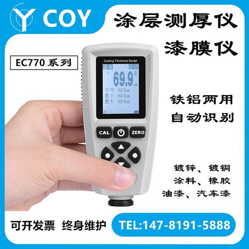COY漆膜仪汽车检测仪漆面油漆厚度测试涂层测厚仪高精度宇问EC770
