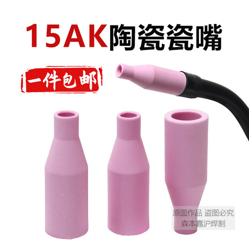 15AK欧式气保焊枪配件无气保护嘴喷嘴14AK陶瓷保护套二保焊机瓷嘴