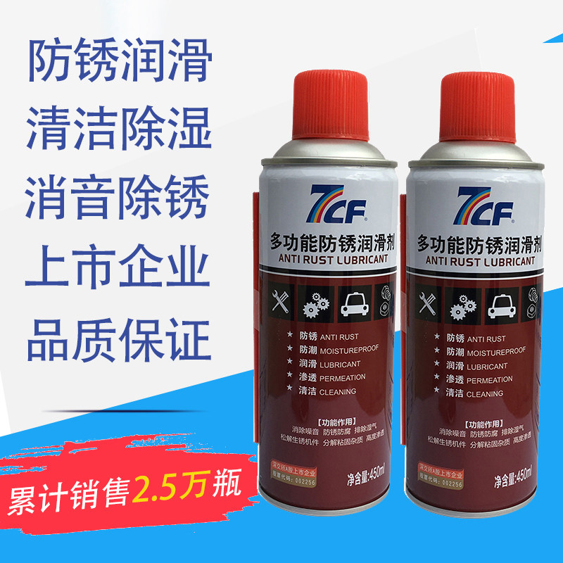 彩虹精化7CF多功能防锈润滑剂螺栓螺丝松动松锈除锈车窗门锁喷剂图片