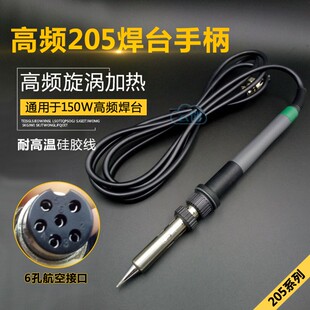 150W焊台通用插拔式发热芯 快客205H焊台手柄 902A烙铁手柄3000A