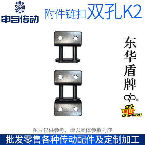 盾牌附件链扣 带耳带附件弯板直板单孔双孔K1K2 申马传动五金配件