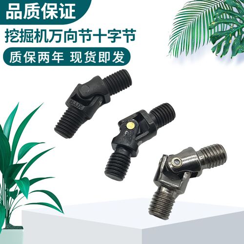 挖土机斗山大宇55 60 75 80 150 225 300-5-7-9C手柄万向节十字节