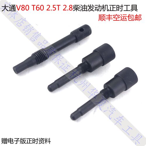 上海大通V80正时专用工具R136Q发动机换正时皮带张紧器轮惰轮工具