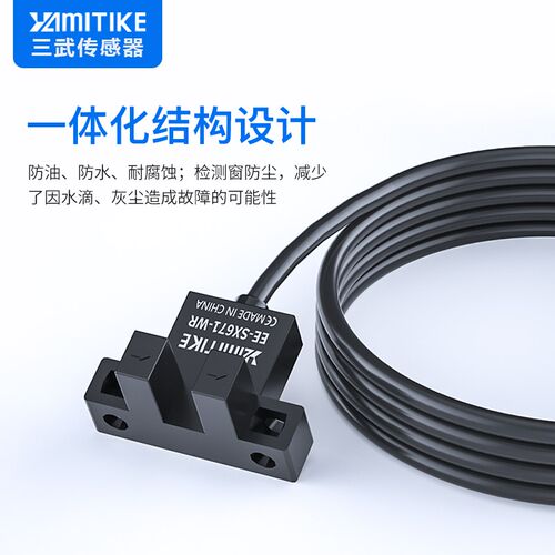U槽型光电开关传感器三武PNP感应674行程限位开关24vEE-SX672-WR