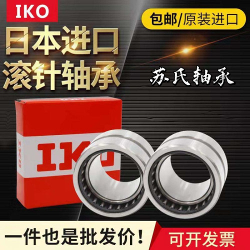 日本IKO进口滚针轴承RNA6900 6901 6902 6903 6904 6905 6906 697