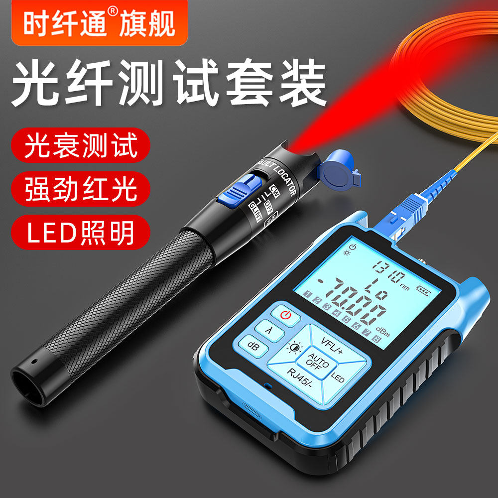 迷你光功率计高精度测光衰光纤测USB多功能数码宝