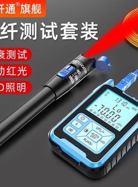 迷你光功率计高精度测光衰光纤测试仪光纤冷接工具套装光纤红光笔