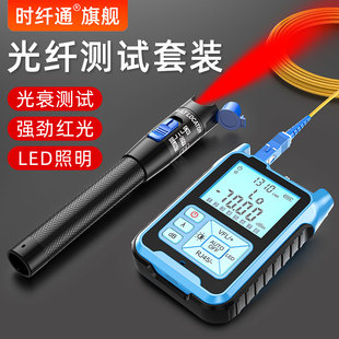 迷你光功率计高精度测光衰光纤测试仪光纤冷接工具套装光纤红光笔