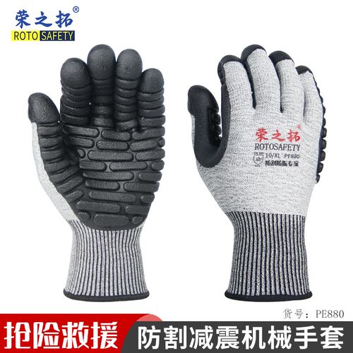 荣之拓防砸伤防震手套防刺防滑刀割防水劳保户外铁屑赶海防割手套
