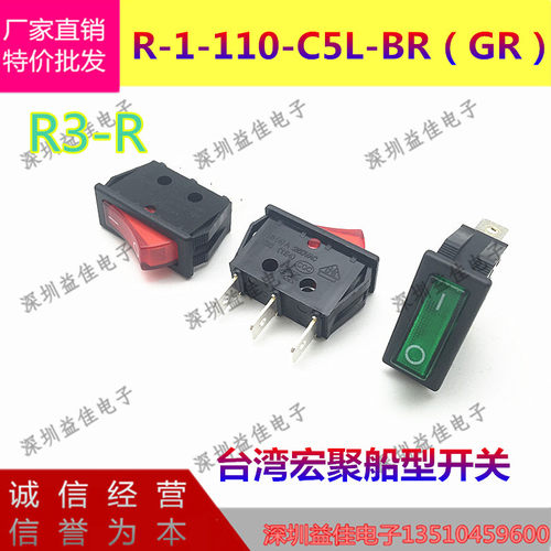进口台湾宏聚船型开关R-1-110-C5L-BR带灯220V3脚红绿色翘板开关