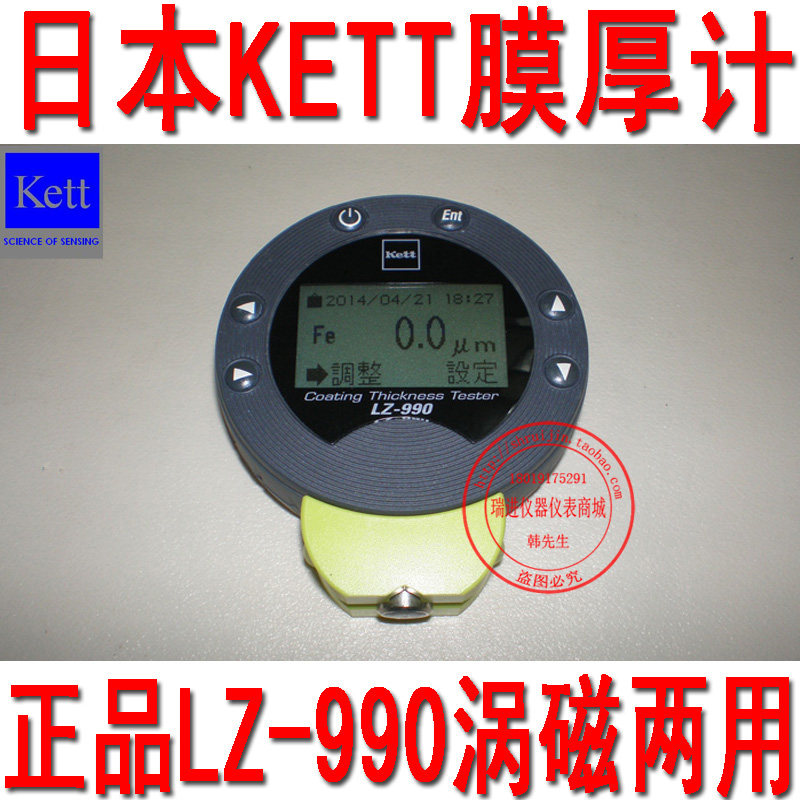 现货原装KETT油漆膜厚仪LZ-990两用涂层测厚仪LZ990可开票
