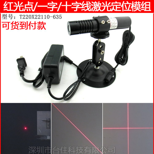 635nm0-20mw3-5V红色光点一字十字线激光红外线镭射定位灯非650nm