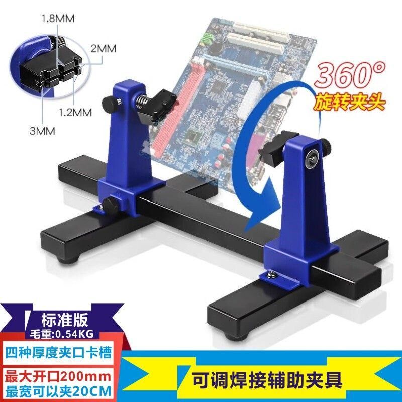 新款可调式旋转焊接辅助夹具手机电脑电路板卡具夹具焊接固定器